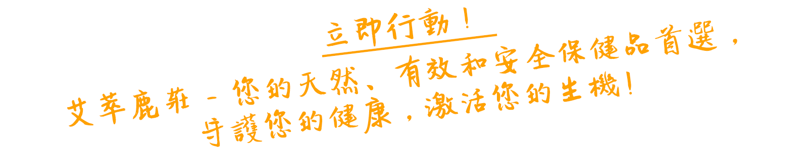 最好的健康補品香港