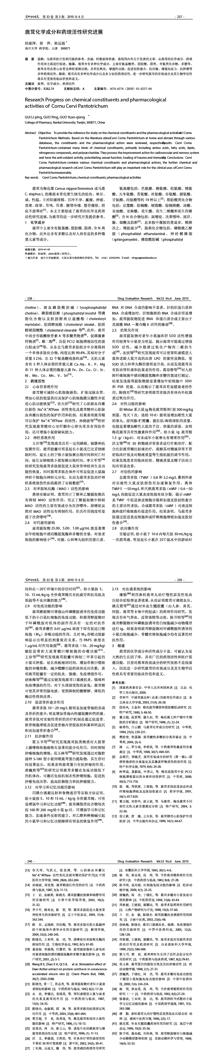 鹿茸化學成分和藥理活性研究進展